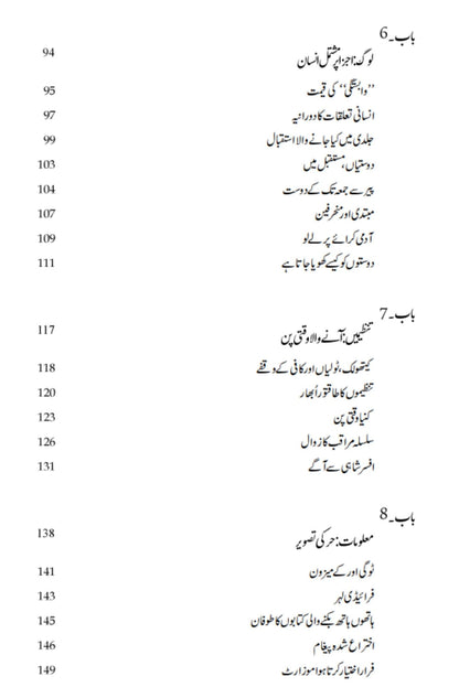 مستقبل کی خاطر | ایلون ٹوفلر کی طرف سے مستقبل کا جھٹکا مستقبل کی راہ 