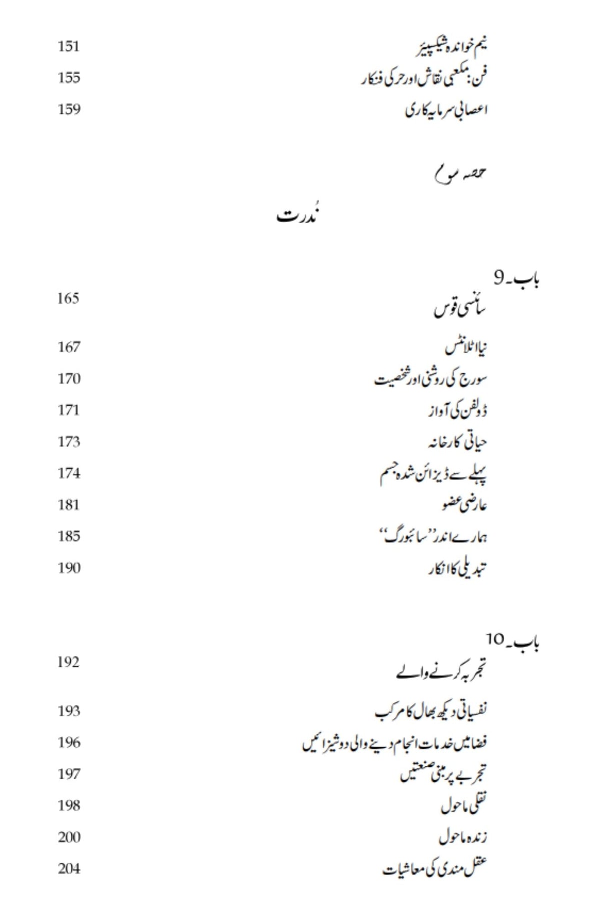 مستقبل کی خاطر | ایلون ٹوفلر کی طرف سے مستقبل کا جھٹکا مستقبل کی راہ 