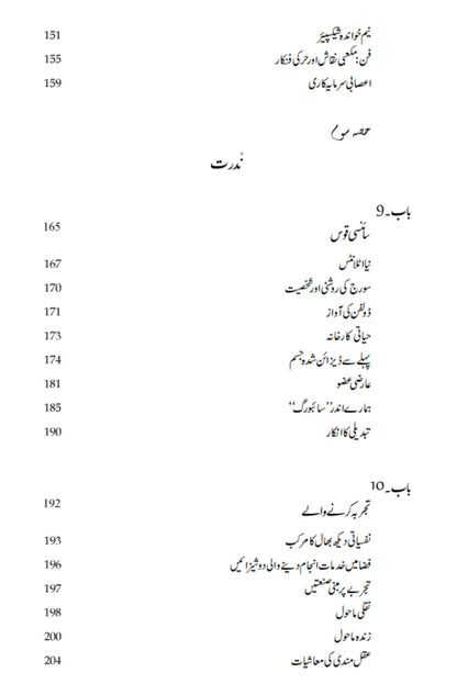 مستقبل کی خاطر | ایلون ٹوفلر کی طرف سے مستقبل کا جھٹکا مستقبل کی راہ 