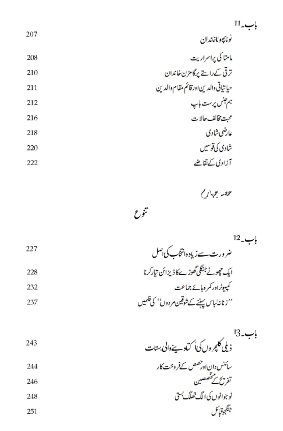 مستقبل کی خاطر | ایلون ٹوفلر کی طرف سے مستقبل کا جھٹکا مستقبل کی راہ 