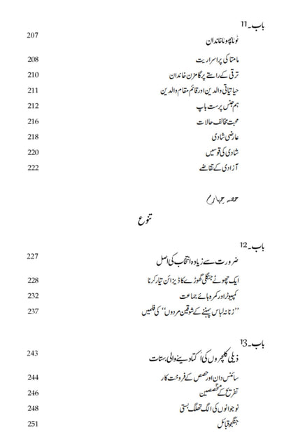 مستقبل کی خاطر | ایلون ٹوفلر کی طرف سے مستقبل کا جھٹکا مستقبل کی راہ 