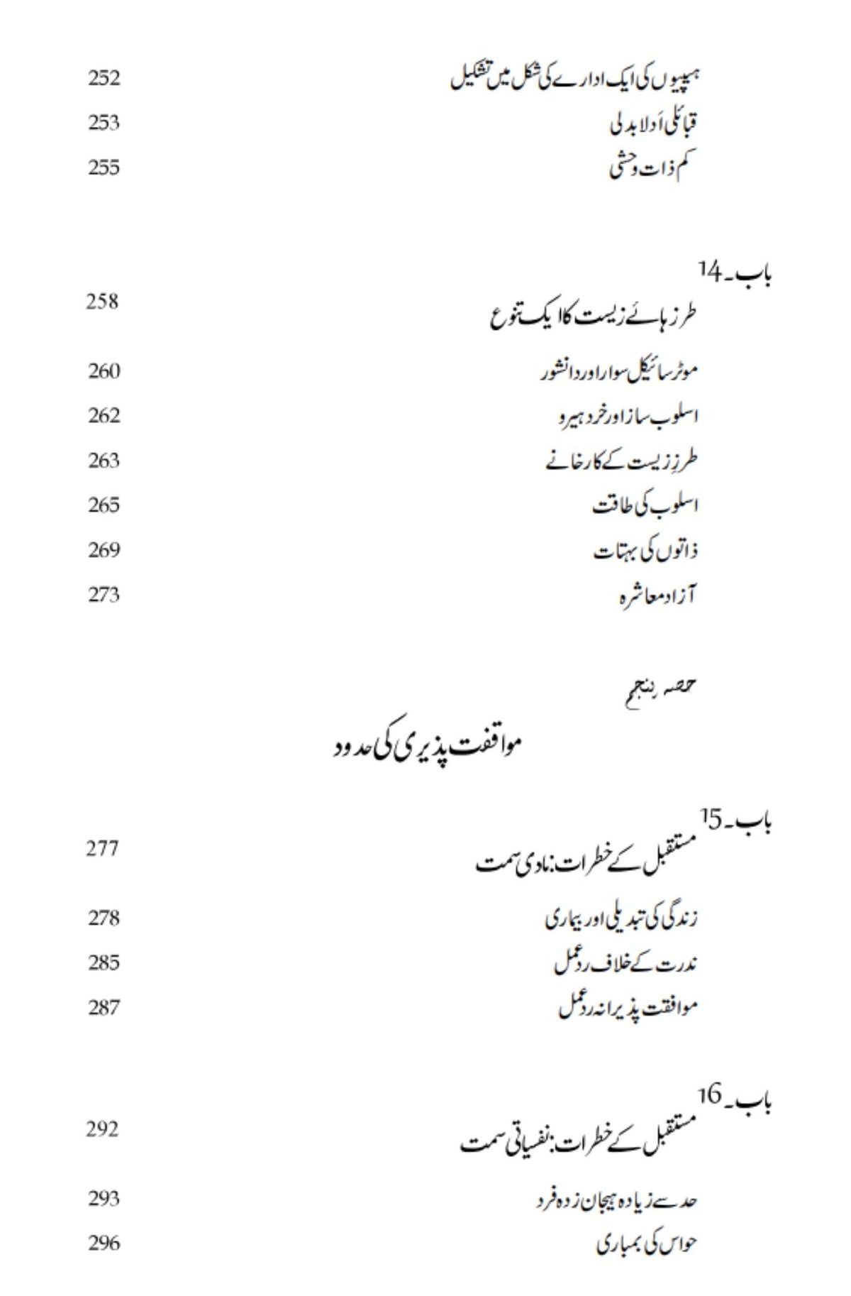 مستقبل کی خاطر | ایلون ٹوفلر کی طرف سے مستقبل کا جھٹکا مستقبل کی راہ 