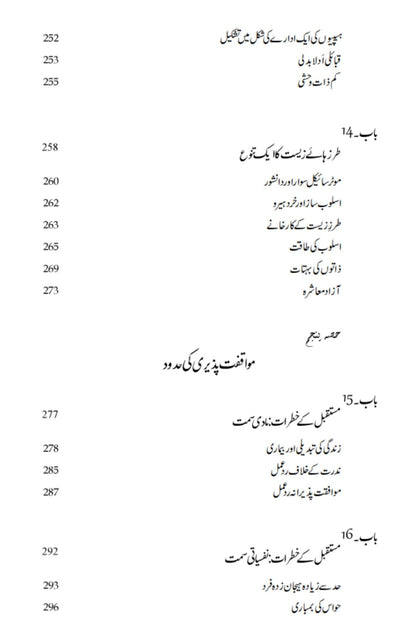 مستقبل کی خاطر | ایلون ٹوفلر کی طرف سے مستقبل کا جھٹکا مستقبل کی راہ 