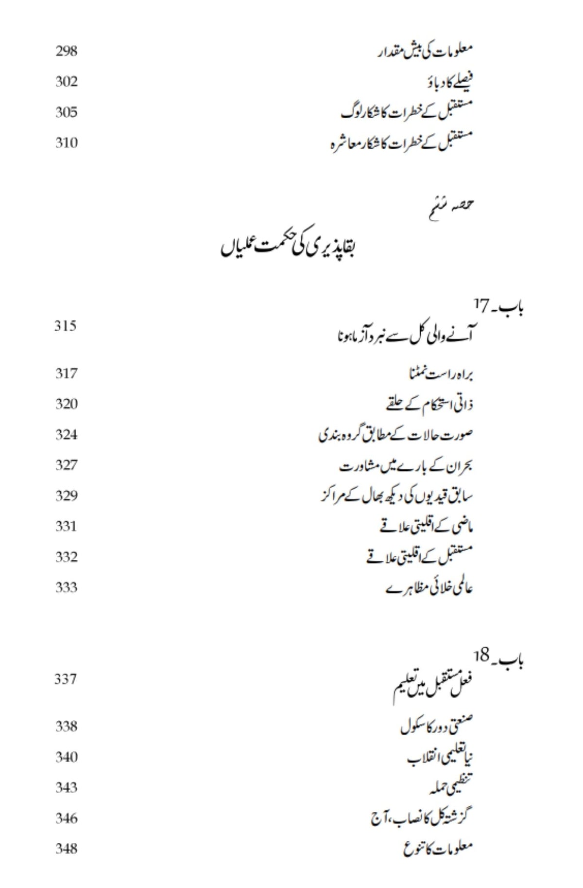 مستقبل کی خاطر | ایلون ٹوفلر کی طرف سے مستقبل کا جھٹکا مستقبل کی راہ 