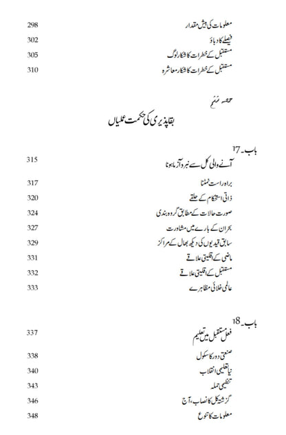 مستقبل کی خاطر | ایلون ٹوفلر کی طرف سے مستقبل کا جھٹکا مستقبل کی راہ 