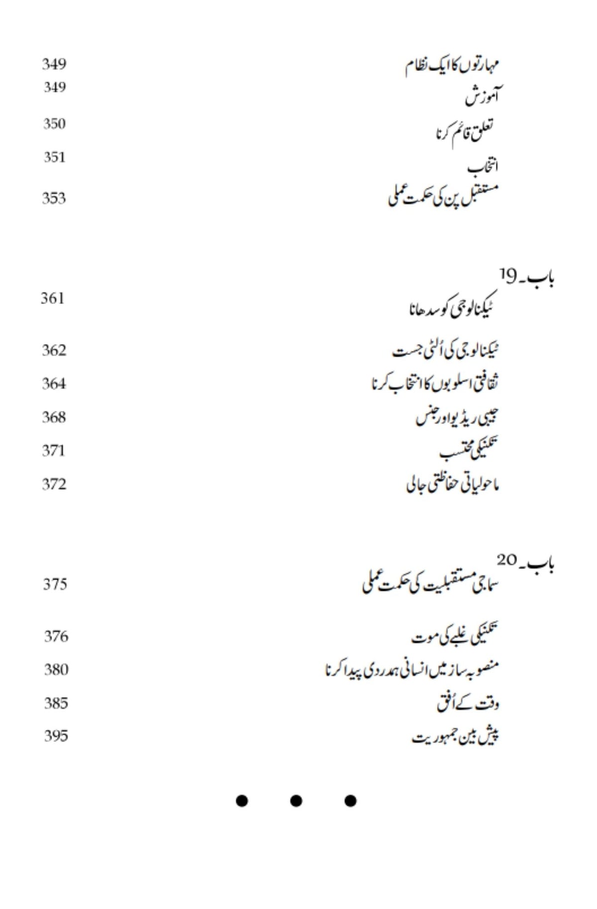 مستقبل کی خاطر | ایلون ٹوفلر کی طرف سے مستقبل کا جھٹکا مستقبل کی راہ 