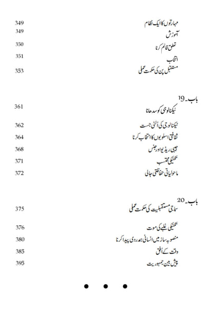 مستقبل کی خاطر | ایلون ٹوفلر کی طرف سے مستقبل کا جھٹکا مستقبل کی راہ 