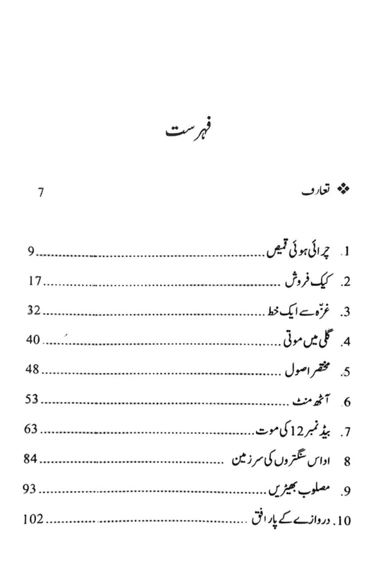 غزہ سے ایک خط اور دوسری کہانیاں | غسان کنفانی | مترجم: انعام ندیم