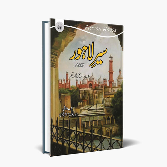 سیر لاہور | Seir Lahore | سید فیضان عباس نقوی
