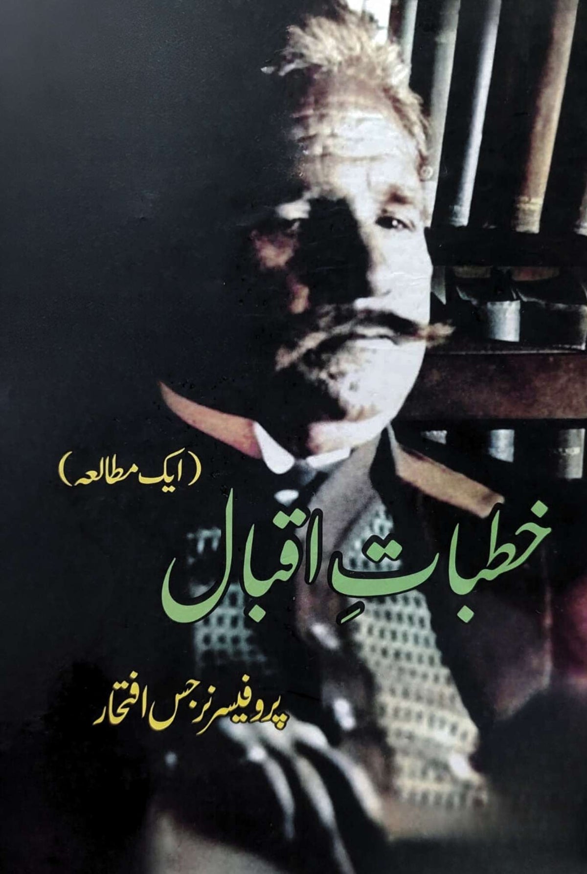 khutbate Iqbal  خطبات اقبال  |  ایک مطالعہ | پروفیسر نرجس افتخار