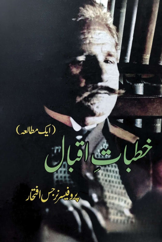 khutbate Iqbal  خطبات اقبال  |  ایک مطالعہ | پروفیسر نرجس افتخار