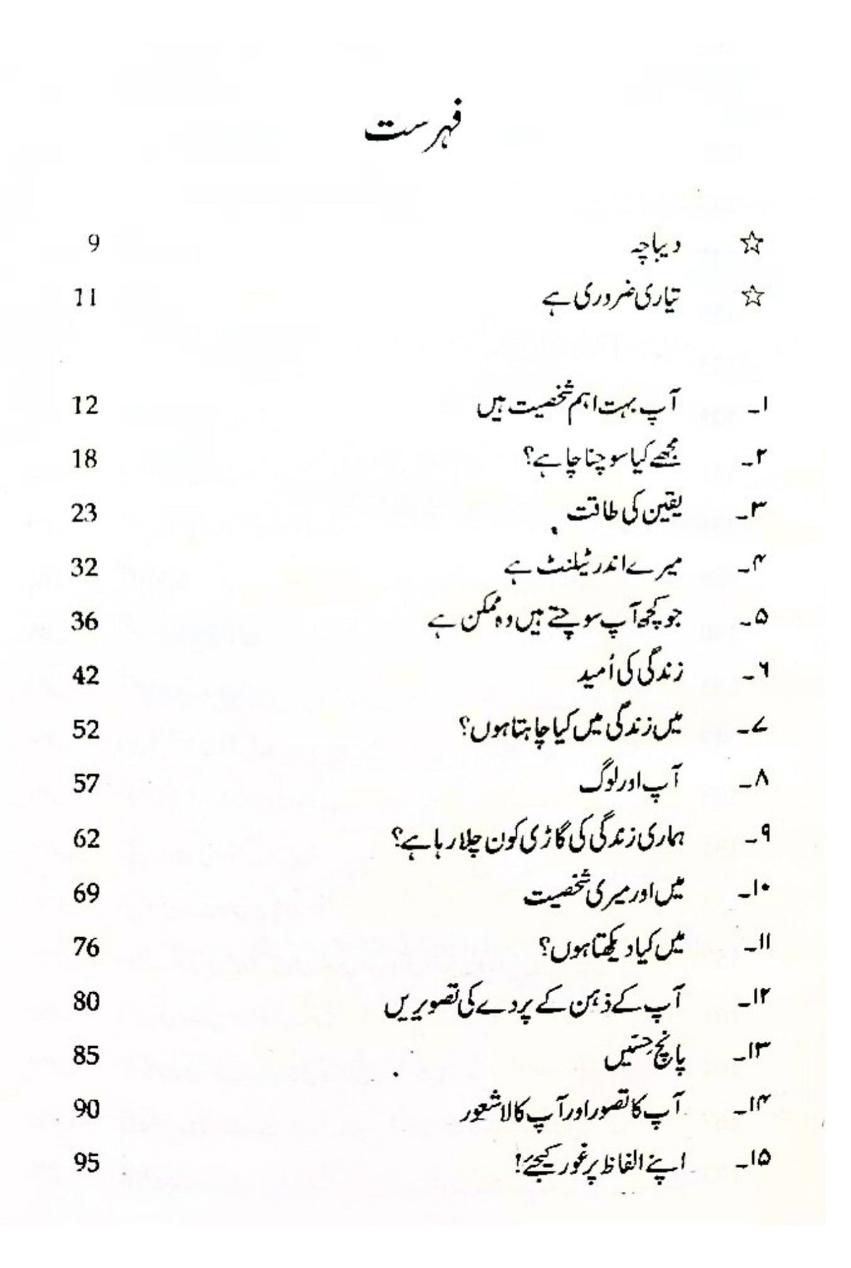 Kamyabi Sab K Liye Unlock Your Potential D Rimer کامیابی سب کے لیے