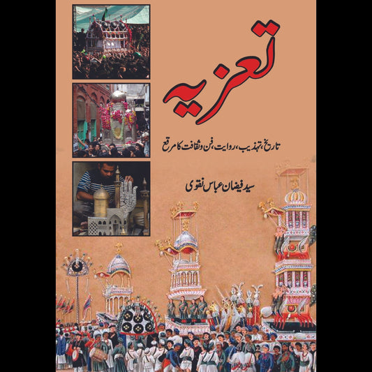 تعزیہ تاریخ، تہذیب، روایت، فن اور ثقافت کا مرقع ہے۔