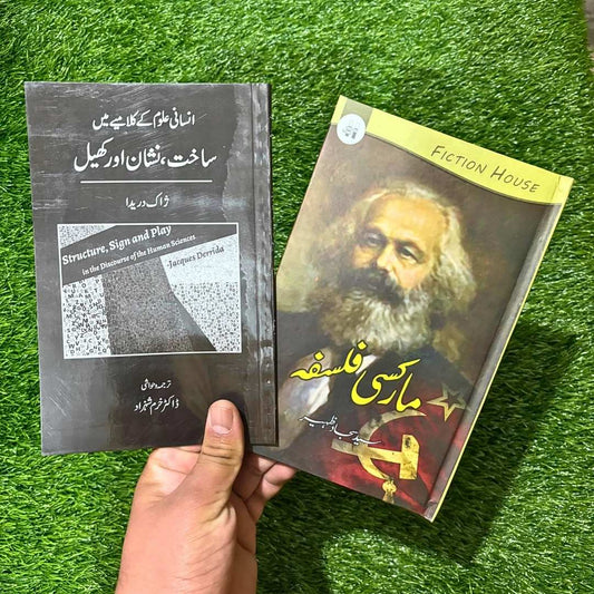 2 Books set مارکسی فلسفہ + انسانی علوم کے کلامیے میں ساخت ، نشان اور کھیل