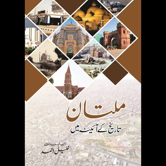 ملتان تاریخ کے آینے میں | Multan Tarikh Kay Ainay Mein Fiction House