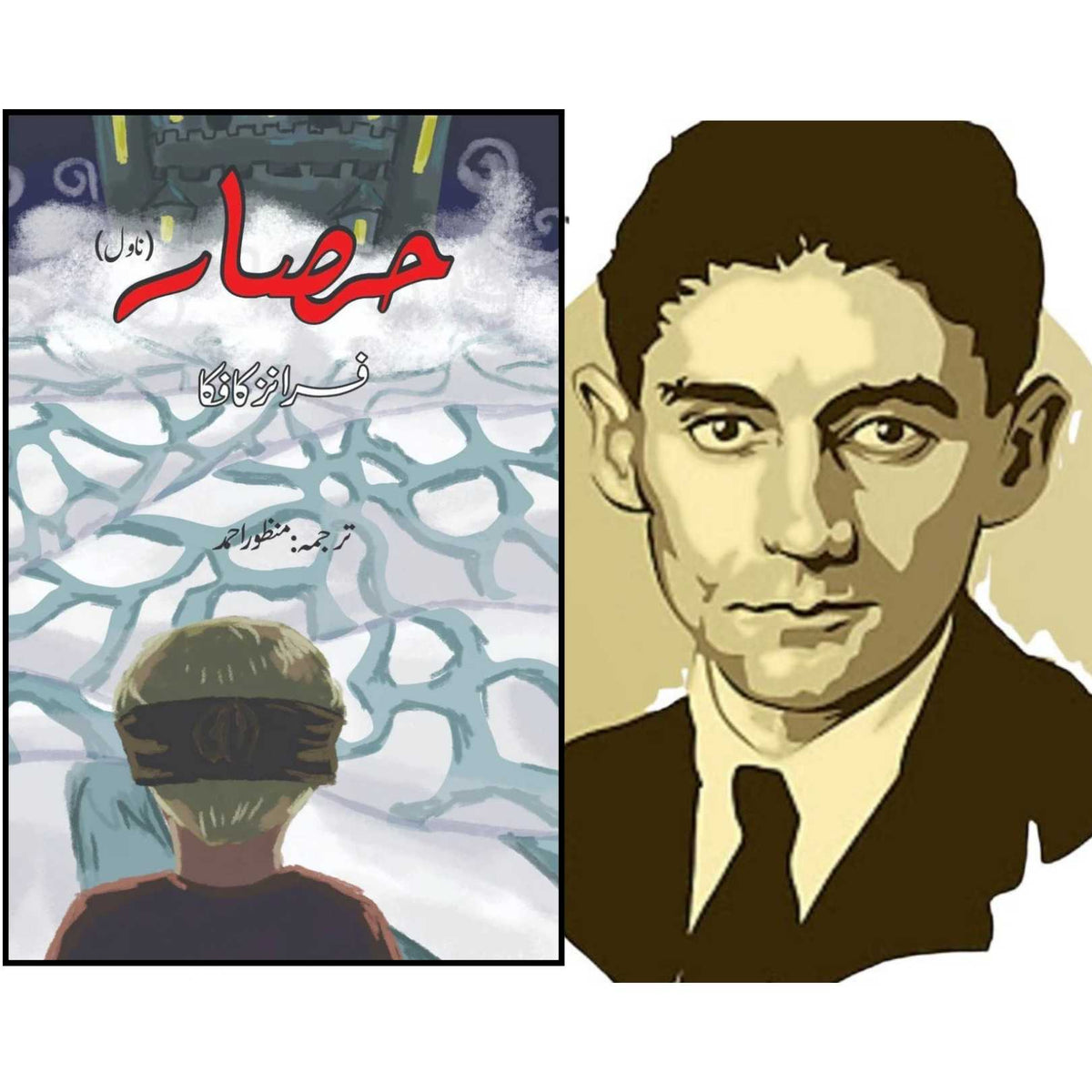 دی کیسل ناول | فرانز کافکا | حصار | کافکا