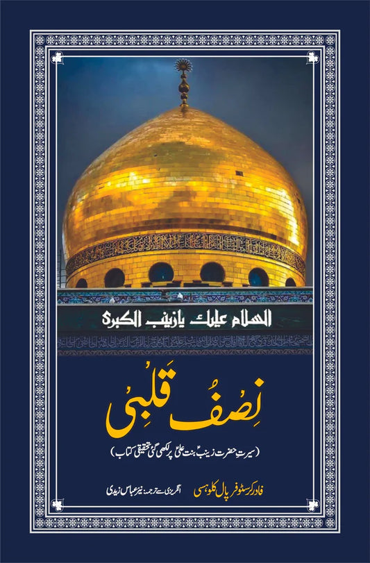 Nisfe Qalbi |  Half of My Heart نصفُ قَلْبِی
