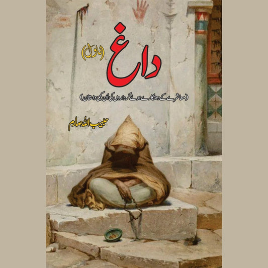 داغ  | Daag