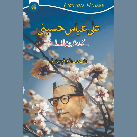 علی عباس حسینی کے بہترین افسانے | Ali Abbas Hussaini Kay Bhtarin Afsanay