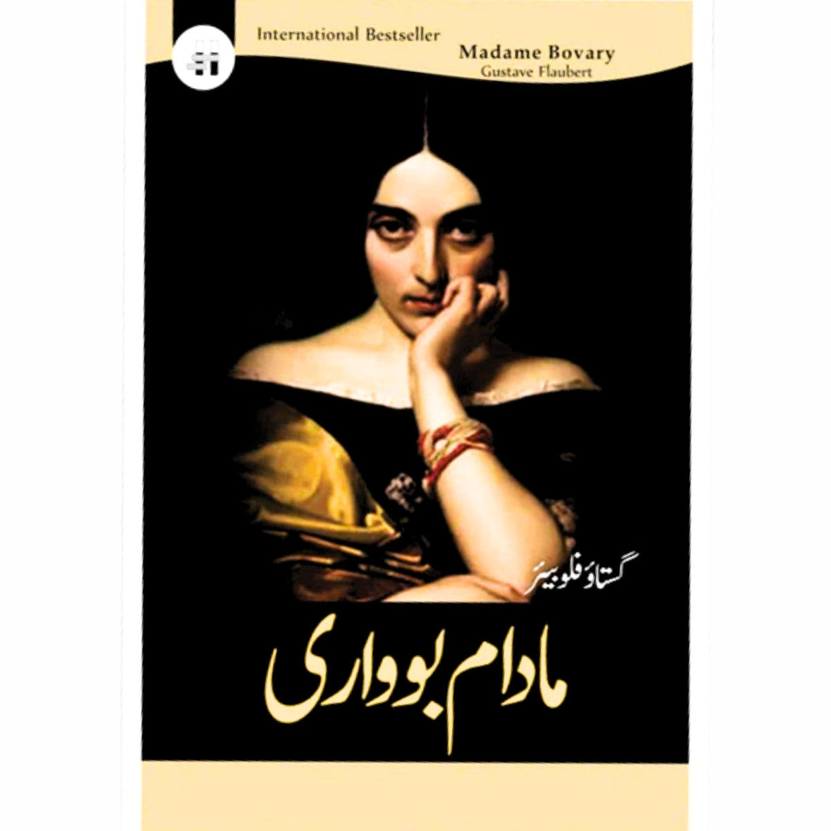 مادام بوواری ناول | گستاف فلو بئر
