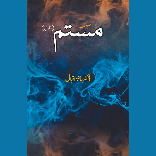 مستم | ناول | ڈاکٹر سائرہ اقبال