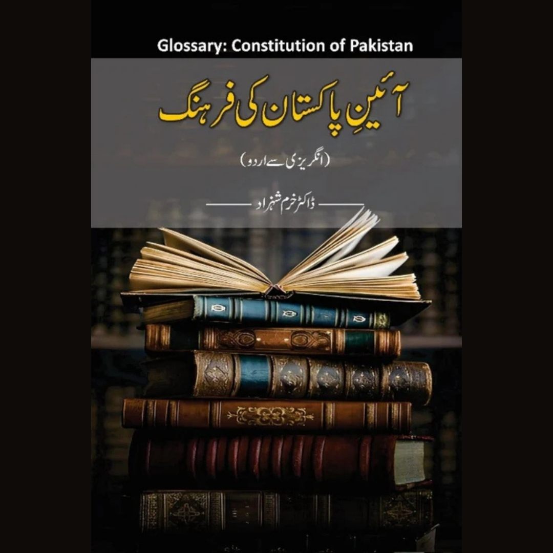 Glossary Constitution Of Pakistan Dr. Khuram Shahzad آئینِ پاکستان کی فرہنگ ڈاکٹر خرم شہزاد