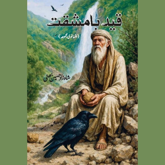 قید بامشقت شہزاد حسین بھٹی