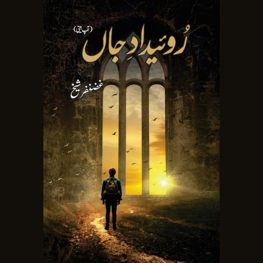 Ruweidad-e-Jaan  روئیداد جاں (آپ بیتی) Ghanzafar Sheikh
