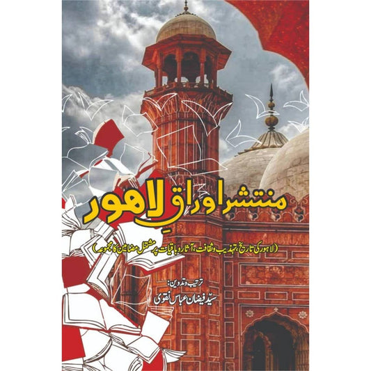 منتشر اوراقِ لاہور، سید فیضان نقوی