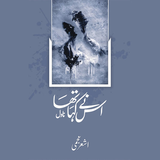 اس نے کہا تھا (ناول)
