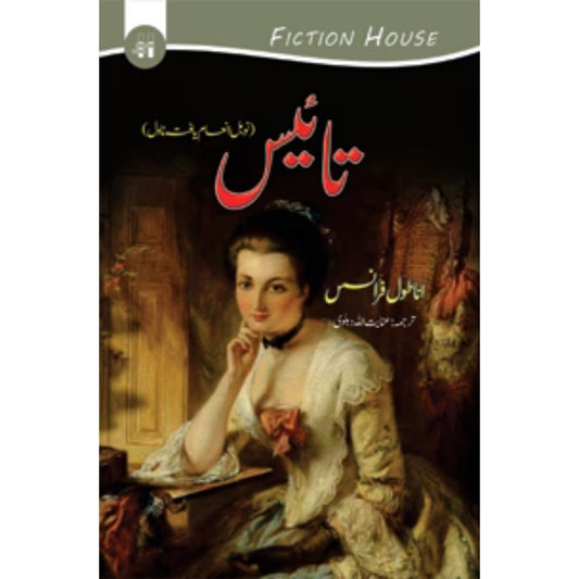 تائیس | Tais