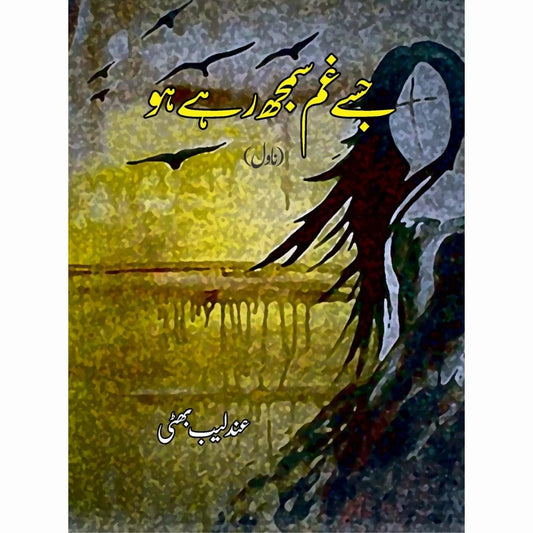جسے غم سمجھ ر ہے ہو | Jissay  Gum Samajh Rahay Ho