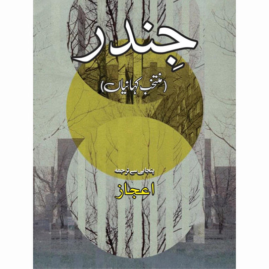 جندر | Jandar