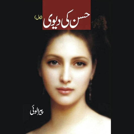 حسن کی دیوی | Hussan Ki Diwai