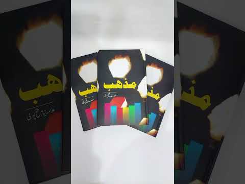 مزہب | علامہ نیاز فتح پوری مذہب 