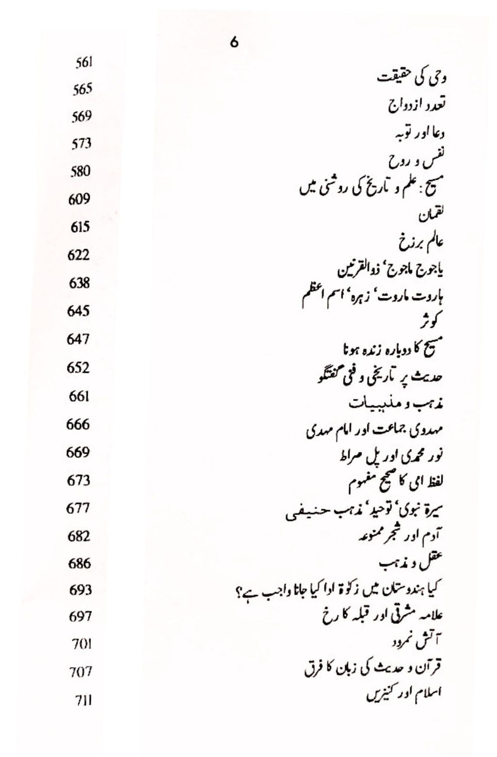 من اے یزدان | علامہ نیاز فتح پوری من و یزداں