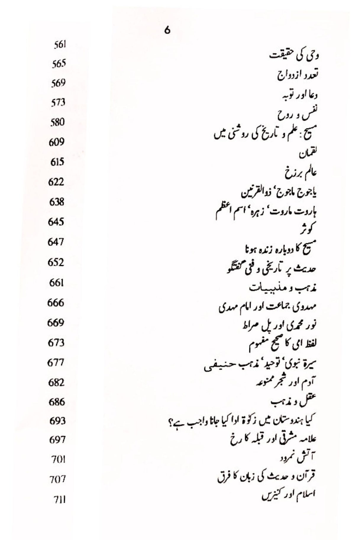 من اے یزدان | علامہ نیاز فتح پوری من و یزداں