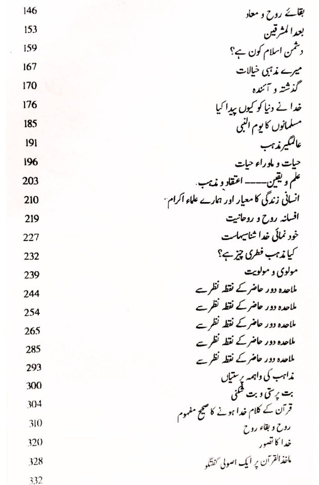 من اے یزدان | علامہ نیاز فتح پوری من و یزداں
