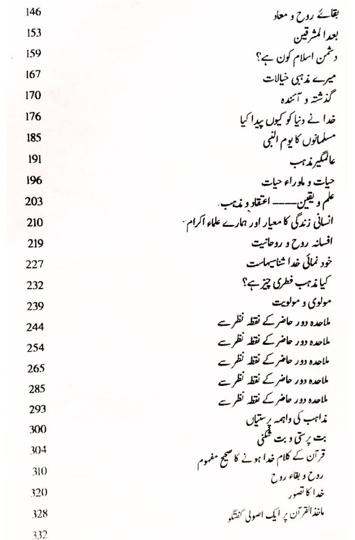 من اے یزدان | علامہ نیاز فتح پوری من و یزداں