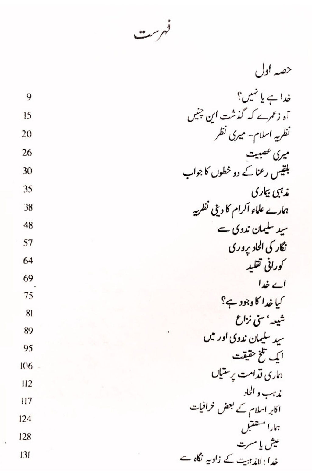 من اے یزدان | علامہ نیاز فتح پوری من و یزداں