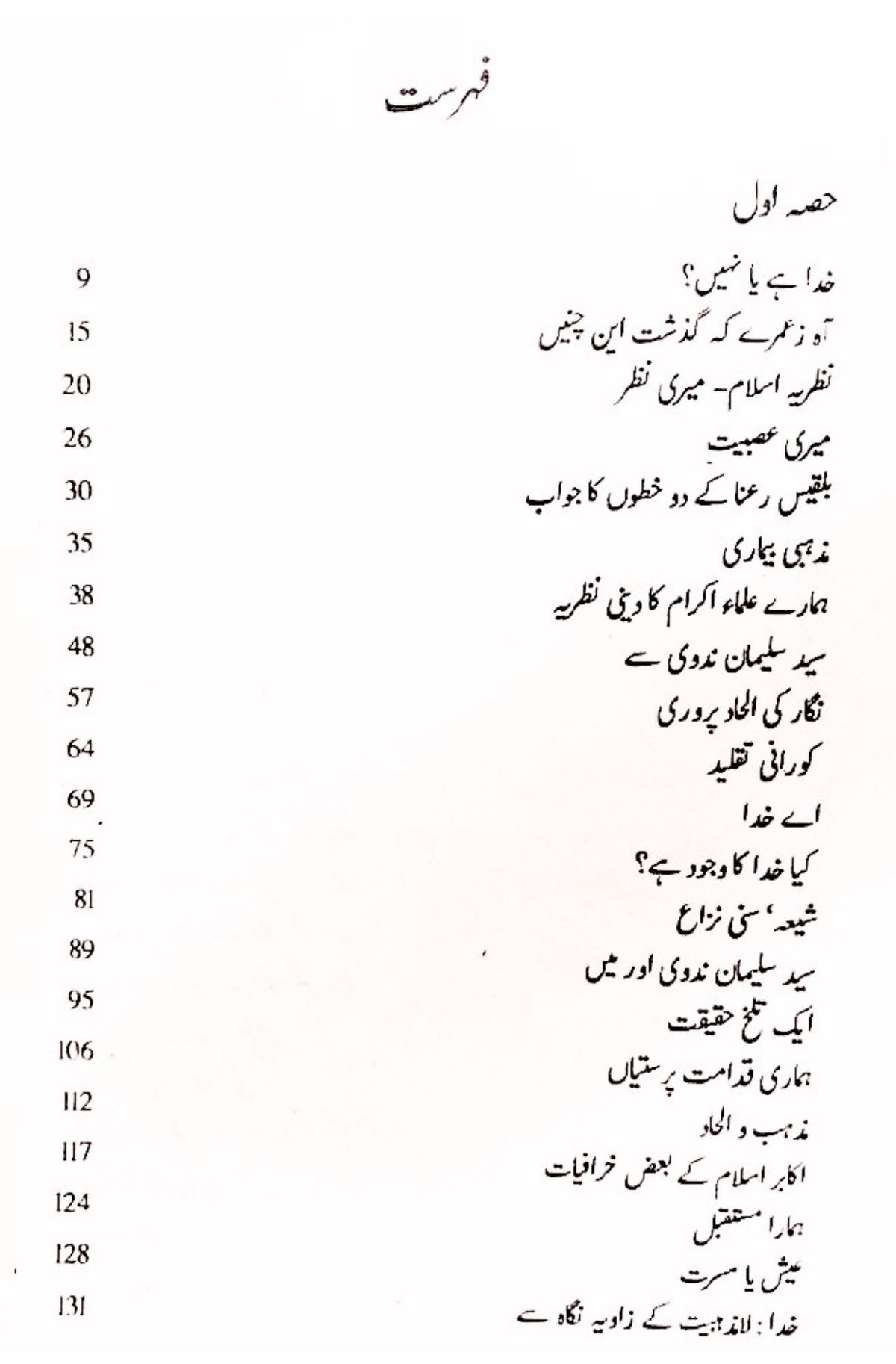 من اے یزدان | علامہ نیاز فتح پوری من و یزداں