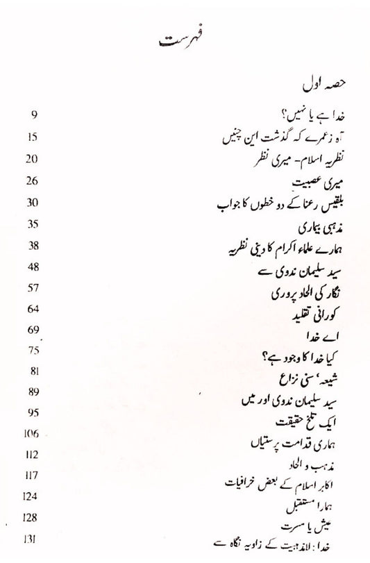 Man O Yazdan | Allama Niaz Fateh Puri  من و یزداں