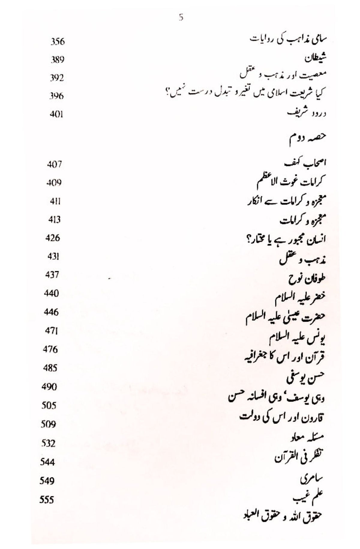 من اے یزدان | علامہ نیاز فتح پوری من و یزداں