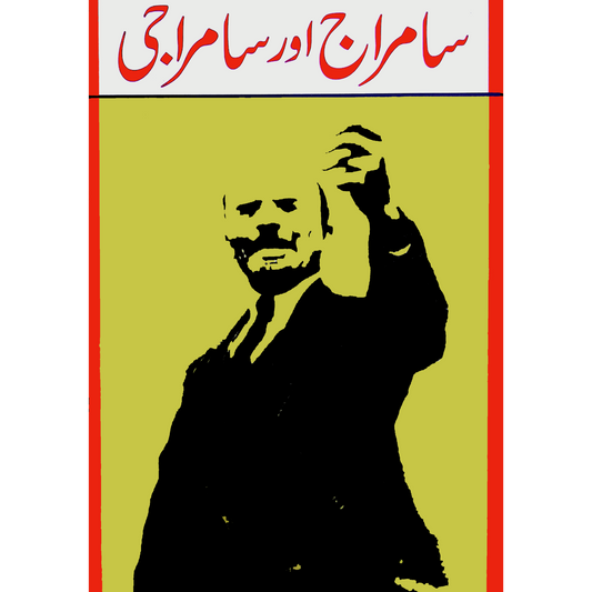 سامراج اور سامراجی | Samraj Or SamRaji Fiction House