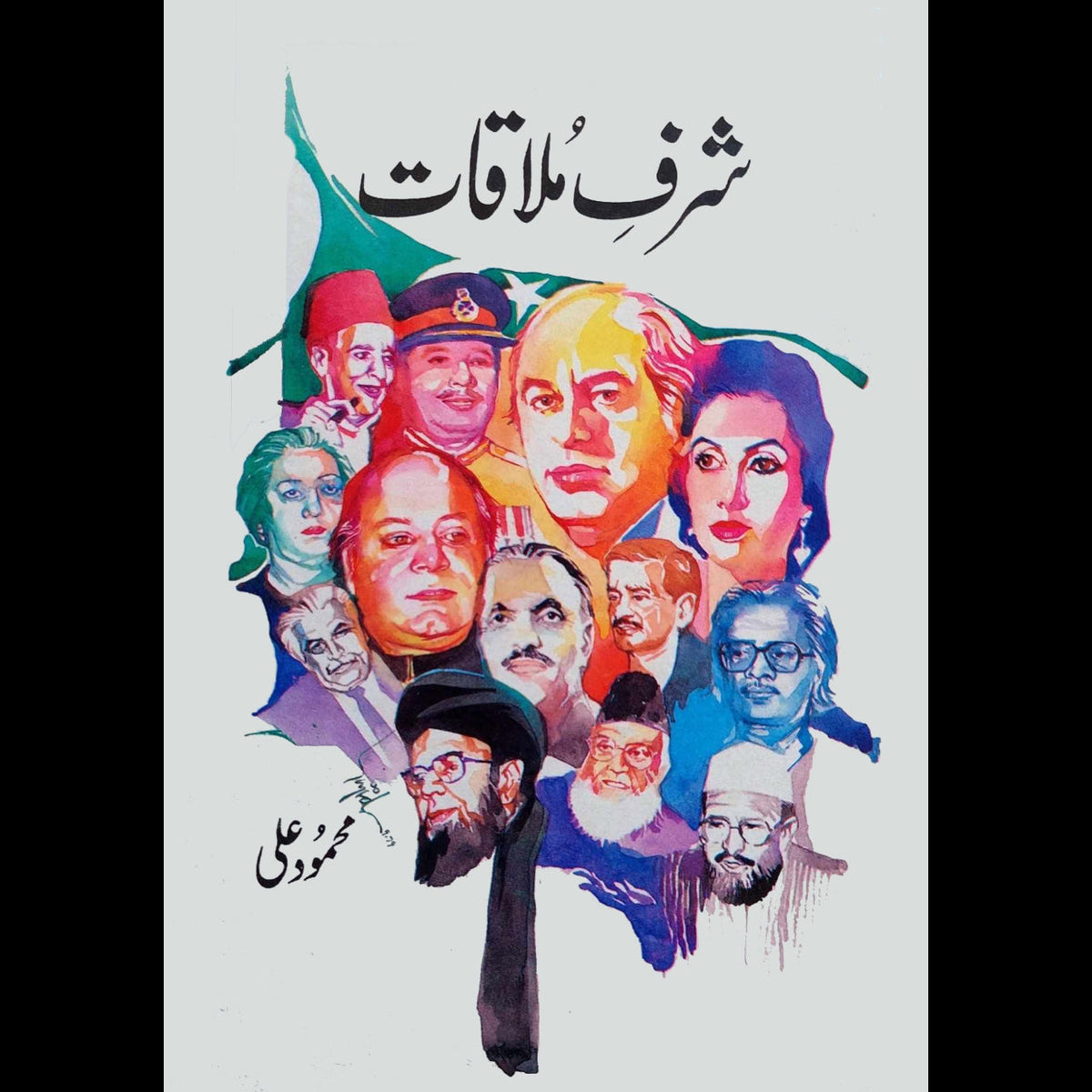 شرفِ ملاقات | محمود علی | Sharf Mulaqat | Mehmood Ali