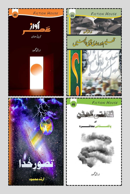 Four Books Set | Arshad Mehmood