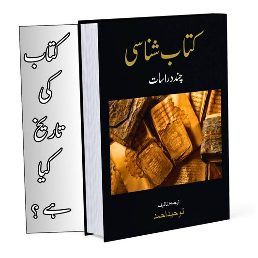 کتابیات | کتاب شناسی | کتاب کی تاریخ