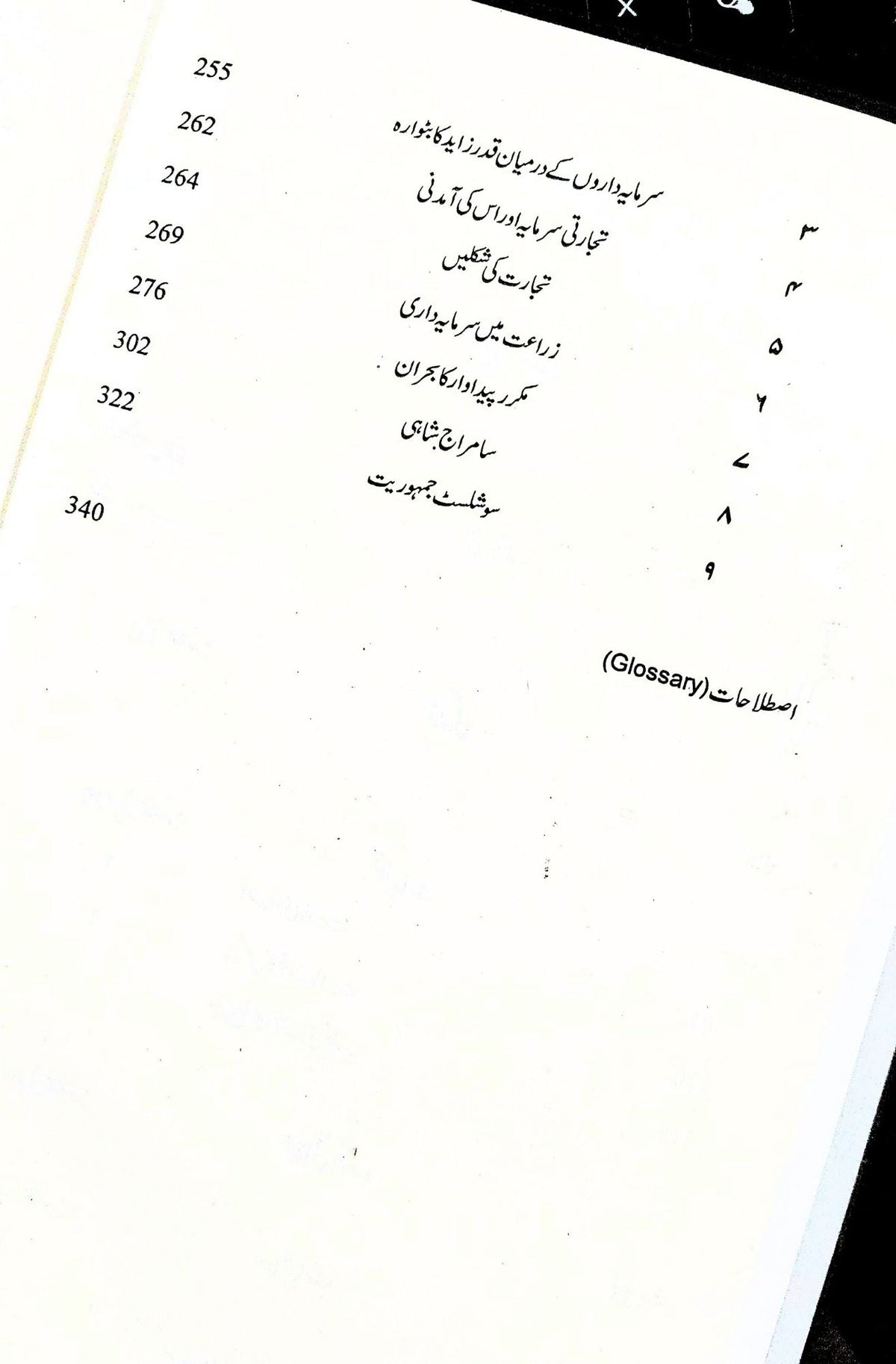 کارل مارکس اور اس کی تعلیمات | شیر جنگ