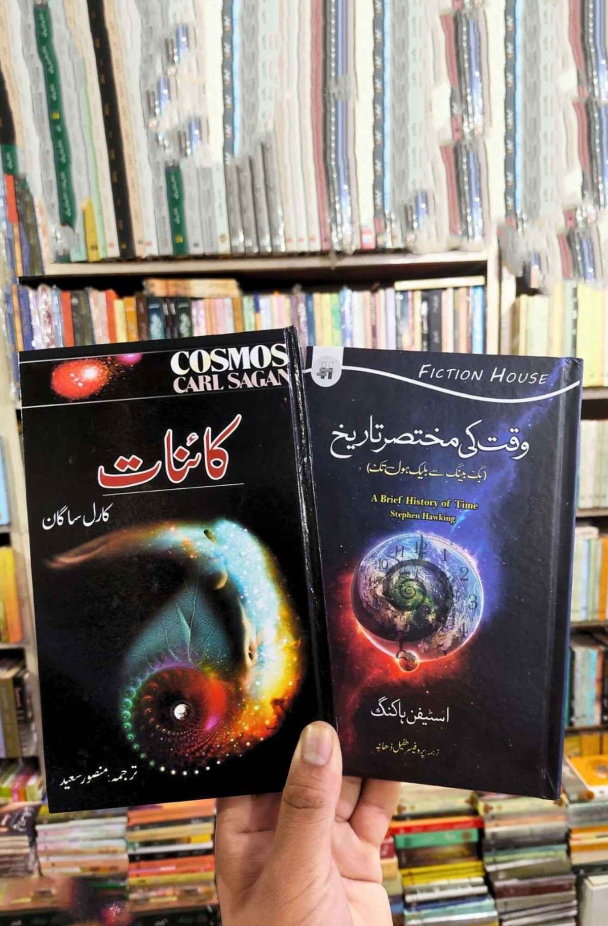 Kainat (Cosmos) + Waqt ki mukhtasir Tareekh (Brief History of Time ) | 2 Books set کائنات | وقت کی مختصر تاریخ