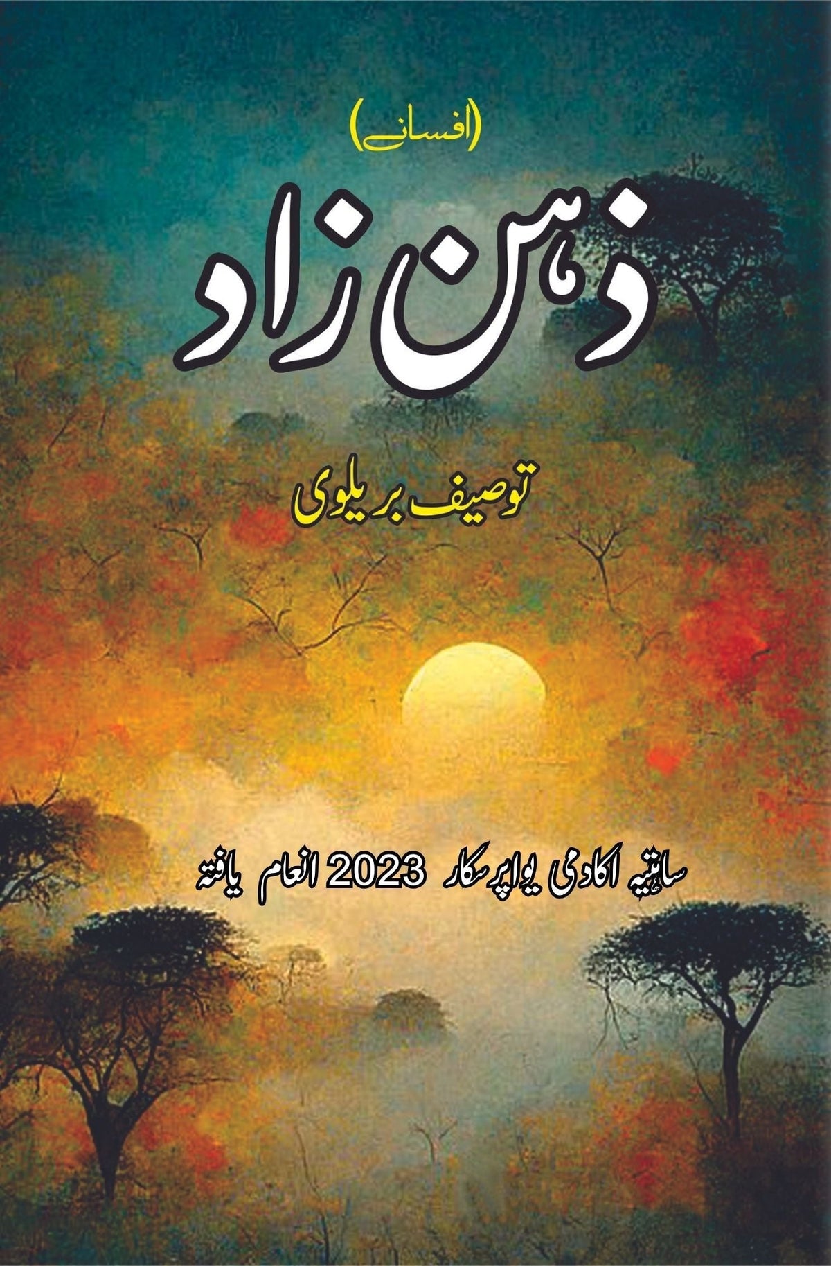 زیہان زاد بند زاد | افسانے | توصیف بریلوی 